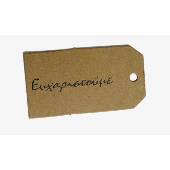 ΚΑΡΤΑ ΕΥΧΑΡΙΣΤΟΥΜΕ 65mm x 35mm 0519282 ΚΑΡΤΑ ΕΥΧΑΡΙΣΤΟΥΜΕ 65mm x 35mm 0519282