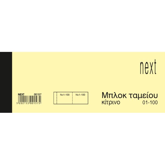 Λαχνοί-μπλοκ ταμείου (1-100) κίτρινο 6x16εκ. Λαχνοί-μπλοκ ταμείου (1-100) κίτρινο 6x16εκ.