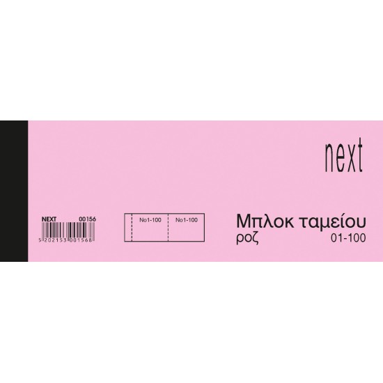 Λαχνοί-μπλοκ ταμείου (1-100) ροζ 6x16εκ. Λαχνοί-μπλοκ ταμείου (1-100) ροζ 6x16εκ.