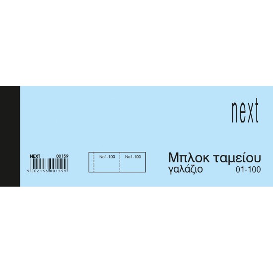 Λαχνοί-μπλοκ ταμείου (1-100) μπλε 6x16εκ. Λαχνοί-μπλοκ ταμείου (1-100) μπλε 6x16εκ.