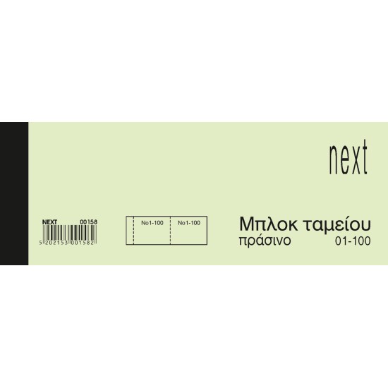 Λαχνοί-μπλοκ ταμείου (1-100) πράσινο 6x16εκ. Λαχνοί-μπλοκ ταμείου (1-100) πράσινο 6x16εκ.