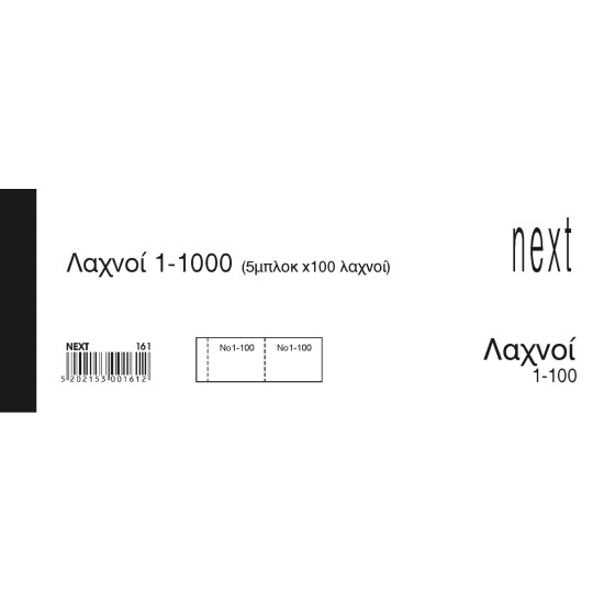 Λαχνοί 1-1000 λευκό 6x16εκ. Λαχνοί 1-1000 λευκό 6x16εκ.