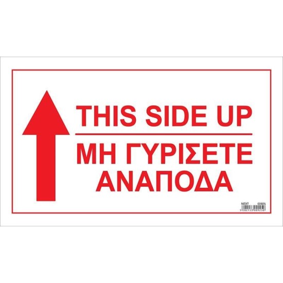 Next αυτοκόλλ. χάρτινο Next αυτοκόλλ. χάρτινο