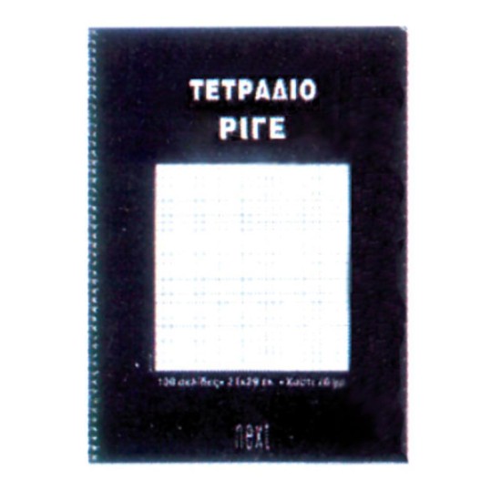 Next τετράδιο σπιράλ ειδικό ριγέ 21x29εκ.100σελ.