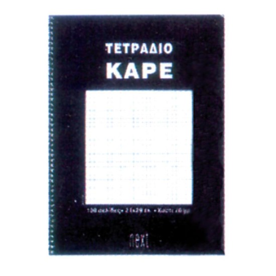 Next τετράδιο σπιράλ ειδικό καρέ 21x29εκ.100σελ. Next τετράδιο σπιράλ ειδικό καρέ 21x29εκ.100σελ.