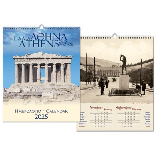 Next ημερολόγιο τοίχου 2025 Next ημερολόγιο τοίχου 2025