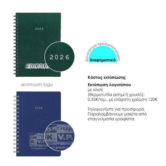 Next ημερολόγιο 2026 basic ημερήσιο σπιράλ πράσινο 17x25εκ. Δυνατότητα εκτύπωσης Next ημερολόγιο 2026 basic ημερήσιο σπιράλ πράσινο 17x25εκ. Δυνατότητα εκτύπωσης