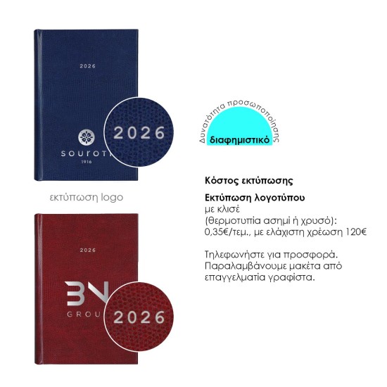 Next ημερολόγιο 2026 skin ημερήσιο δετό μπορντώ 14x21εκ. Δυνατότητα εκτύπωσης Next ημερολόγιο 2026 skin ημερήσιο δετό μπορντώ 14x21εκ. Δυνατότητα εκτύπωσης