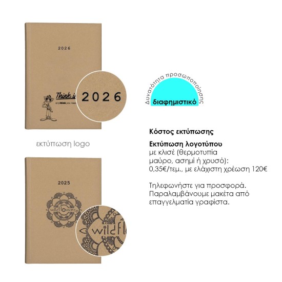 Next ημερολόγιο 2026 eco ημερήσιο δετό 12x17εκ. Δυνατότητα εκτύπωσης Next ημερολόγιο 2026 eco ημερήσιο δετό 12x17εκ. Δυνατότητα εκτύπωσης