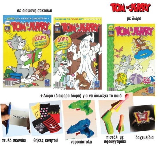 Περιοδικό κόμικς Tom - Jerry Περιοδικό κόμικς Tom - Jerry