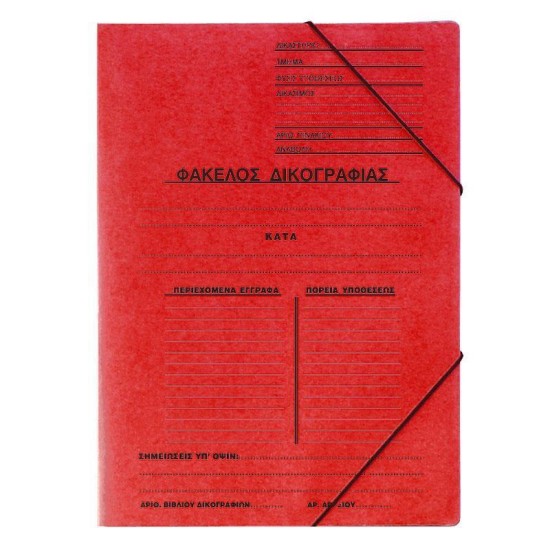 Next φάκελος δικογρ. με λάστιχο πρεσπάν κόκκινος Υ35x25εκ. Δυνατότητα εκτύπωσης