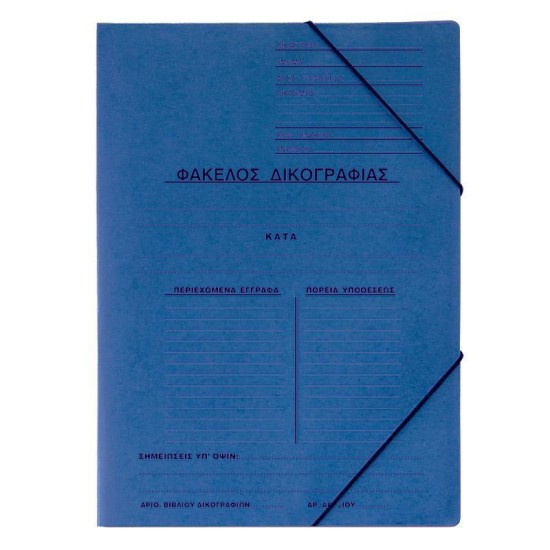 Next φάκελος δικογρ. με λάστιχο πρεσπάν μπλε Υ35x25εκ. Δυνατότητα εκτύπωσης Next φάκελος δικογρ. με λάστιχο πρεσπάν μπλε Υ35x25εκ. Δυνατότητα εκτύπωσης