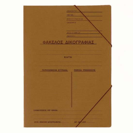 Next φάκελος δικογραφίας με λάστιχο πρεσπάν καφέ Υ35x25εκ. Δυνατότητα εκτύπωσης Next φάκελος δικογραφίας με λάστιχο πρεσπάν καφέ Υ35x25εκ. Δυνατότητα εκτύπωσης