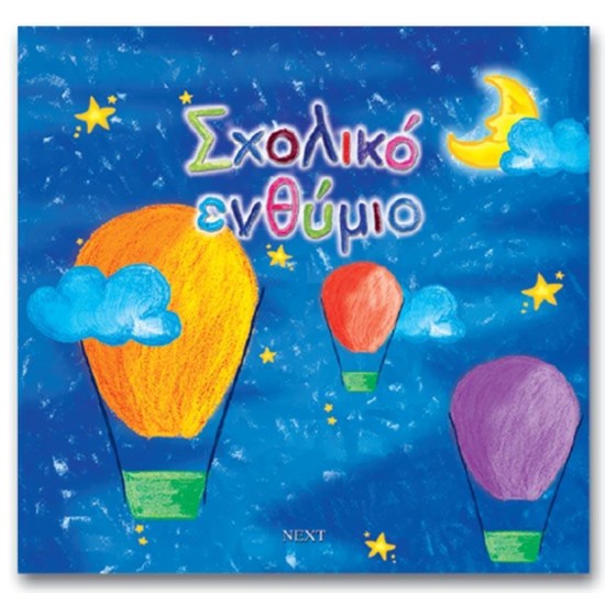 Next σχολικό λεύκωμα σπιράλ πολυσέλιδο Next σχολικό λεύκωμα σπιράλ πολυσέλιδο