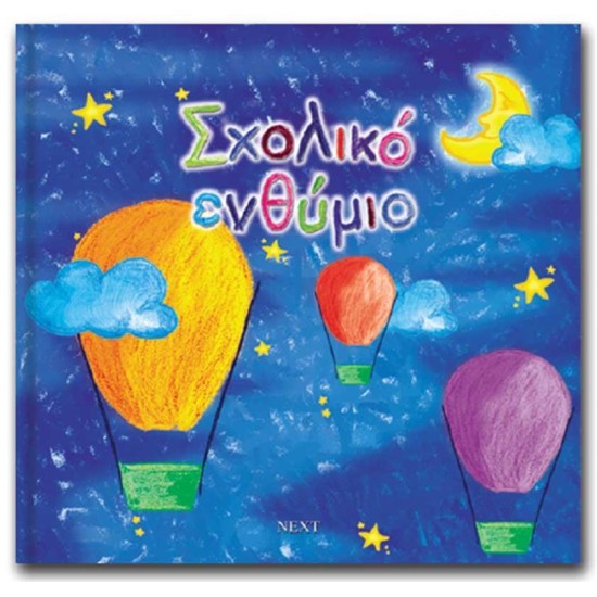 Next σχολικό λεύκωμα σπιράλ πολυσέλιδο καλλιτεχνικό Next σχολικό λεύκωμα σπιράλ πολυσέλιδο καλλιτεχνικό