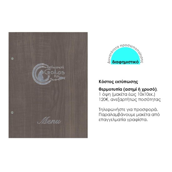 Next μενού εστιατορίου wood γαλάζιο με 10 ζελατίνες και βίδες 24x32εκ. Δυνατότητα εκτύπωσης Next μενού εστιατορίου wood γαλάζιο με 10 ζελατίνες και βίδες 24x32εκ. Δυνατότητα εκτύπωσης
