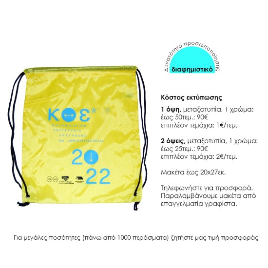 Σακίδιο πλάτης ανοιχτό μπλε Υ42x34εκ. Δυνατότητα εκτύπωσης Σακίδιο πλάτης ανοιχτό μπλε Υ42x34εκ. Δυνατότητα εκτύπωσης